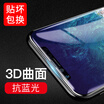 3D Bending anti-blue light VALEA Apple X tempered film iPhone x 10 tempered film full screen HD mobile phone cover black