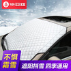 Biaz car snow block BXD01 car external front windshield thickened antifreeze protective cover silver sun visor 14292cm