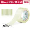 Deli 30248 high permeability sealing tape 48mm100y 914 meters 1 roll