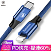 Baseus Type-C to Lightning Cable PD Flash Charging Source Cable 1 Meter Blue for Apple iPhoneX8766s PlusiPadMacbook