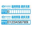 Huazhe Automobile Temporary Parking Card Phone Number Message Parking Car Card Parking Card Parking Card 4 Group Number