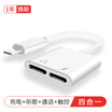 OKSJ Apple headphone cable adapter four-in-one converter iPhoneX87plus6s6P Applicable IOS10 or more call charging listening song double Lightning interface