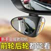 Di Galen car rearview mirror small round mirror front&rear wheel blind zone reversing mirror 360 degree boundless super clear adjustable HD auxiliary reflective blind zone car supplies driving - single loading