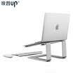 Epp UP AP-9 aluminum alloy notebook bracket radiator Macbook computer desktop bracket increased frame protection cervical vertebra apple millet universal office bracket silver