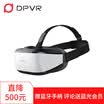 Giant Theater Big VR E3C DPVR Glasses Smart PCVR 3D Movie Personal Theater No Screen TV