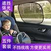 Fun car rear glass visor car vehicle insulation sunscreen mesh side block black 1 piece