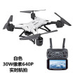 Long endurance folding aerial photography drone fixed height four-axis aircraft WIFI map transmission remote control aircraft