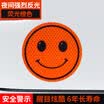 3M diamond reflective warning sticker round smiley car sticker fluorescent orange diameter 10cm personality funny decorative cover scratch car electric car baby stroller safety stickers