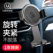 USAMS car phone holder zj035 air conditioning air outlet car rotating bracket black mobile phone navigation bracket universal
