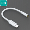 Yamazawa SAMZHE type-c headphone adapter 35mm plug extension cable audio cable adapter millet 6MIX2 Huawei Mate10 hammer nut TC-02