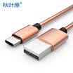 Akihabara CHOSEAL Type-C fast charge data cable charger cable USB anti-wrap metal hose line rose gold 1 m DH609A