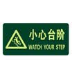 Mufu 8118 luminous stickers fluorescent safety exit evacuation signage direction signage with triangle caution step 5 pieces