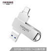 Fanxiang FANXIANG 32GB Type-C USB31 mobile phone U disk F373 Android mobile phone dual-use USB flash drive