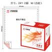 Tianzhang TANGO days Zhang Long 241-2 computer printing paper Erlian not tear color order white 1000 pages box