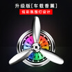 Huazhe car perfume outlet scented aerospace air force three car perfume outlet LED colorful atmosphere lamp aromatherapy propeller outlet perfume car supplies bright black