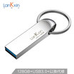 Lankexin LanKxin 128GB USB30 U disk AX-3 high-speed version of bright silver all-metal computer office equipment will be stylish with USB