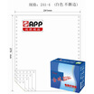 APP Gold Ball Gold Ball 241-4 computer printing paper four 80 not tearing color all white