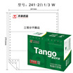Tianzhang TANGO new green days chapter computer printing paper 241-2-1 3 two layers of three equal points 80 columns no tear color order all white 1000 pages box