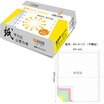 Huitong 241-5-1 2 five united two points 80 columns do not tear edge color order white red green blue yellow color computer printing paper 1000 pages box