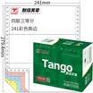 Tianzhang TANGO new green days chapter color computer printing paper 241-4-1 3S quadruple three equal points 80 column tearing color order white red blue yellow 1000 pages box