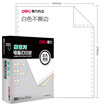 Deli Rhine L241-1 together 80 full white without tearing the computer printing paper white not tearing 1000 pages box color order all white 1000 pages box