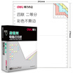 Deli Rhine L241-4-1 2C quadruple non bisection color computer printing paper color order white red blue yellow 1000 pages box