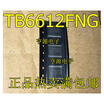 TB6612FNG TB6612