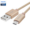 Philips PHILIPS SWR2303 93 Micro usb data cable mobile phone data cable Samsung Huawei millet&other models of Andrews general metal connector 15 meters