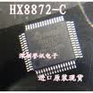 HX8872-C