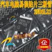 2N06L23 automotive computer board