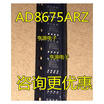 AD8675ARZ AD8675AR AD8675A AD8675 SOP8