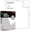 Deli Rhine L241-2 Erlian not pull the whole white computer printing paper 1000 pages box