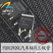 FQD12N20L 12N20L automotive computer board