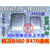 IRF6721 IRF6725 6721 6725