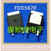 50PCSlot FDD5670 TO-252