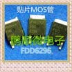 20PCSlot FDD6296