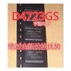 UPD4723GS SSOP-30 D4723GS