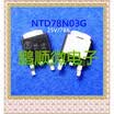 50PCSlot NTD78N03G 78N03G