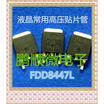 50PCSlot FDD8447L 8447L