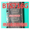 BTS716 BTS716G SOP-20