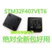 STM32F407VET6 STM32F407VE QFP100