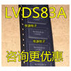 SN75LVDS83ADGGR LVDS83A TSSOP56