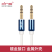 And macros D&S DNS2001 aux car audio cable 35mm male to the public car headset line sound box line white molding blue aluminum shell 1 meter