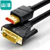 Shanze SAMZHE HDMI to DVI cable DVI to HDMI cable high-definition two-way laptop computer projector video conversion line DH-8020 2 meters