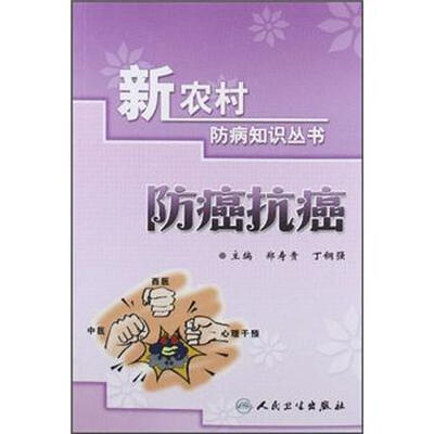 防癌抗癌
防癌抗癌