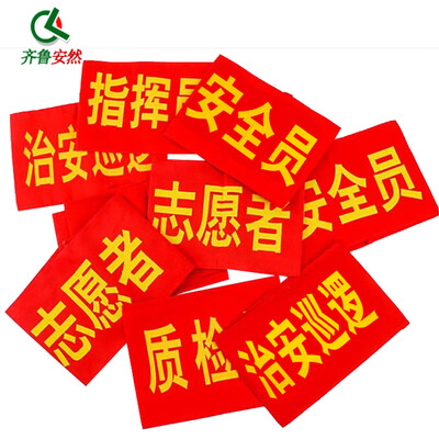 Qilu Enron armband safety officer armband 10 Pack with pin emergency rescue volunteer sleeves security patrol duty shoulder strap traffic management signage sign
Qilu Enron armband safety officer armband 10 Pack with pin emergency rescue volunteer sleeves security patrol duty shoulder strap traffic management signage sign