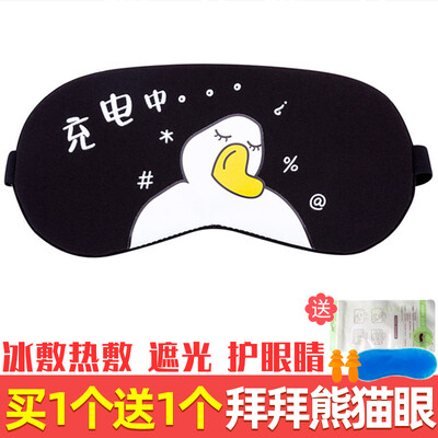 Childrens eye mask sleep girl cute shading sleep comfortable summer no pressure eye sleeping male ice bag ice compress hot compress
Childrens eye mask sleep girl cute shading sleep comfortable summer no pressure eye sleeping male ice bag ice compress hot compress