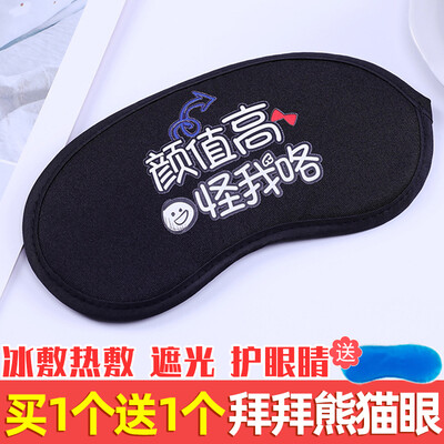Hot eye mask sleep shading sleeping personality text ice mask eyewear comfortable summer student breathable nap goggles
Hot eye mask sleep shading sleeping personality text ice mask eyewear comfortable summer student breathable nap goggles