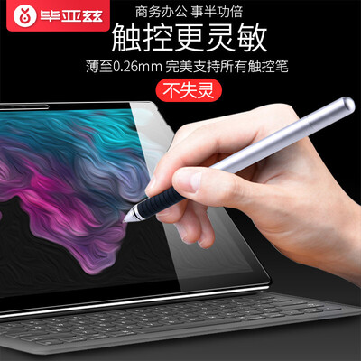 Biaz Microsoft new new Surface Pro 6 two-in-one tablet notebook Pro 54 universal 123-inch high-definition tempered film PM104
Biaz Microsoft new new Surface Pro 6 two-in-one tablet notebook Pro 54 universal 123-inch high-definition tempered film PM104