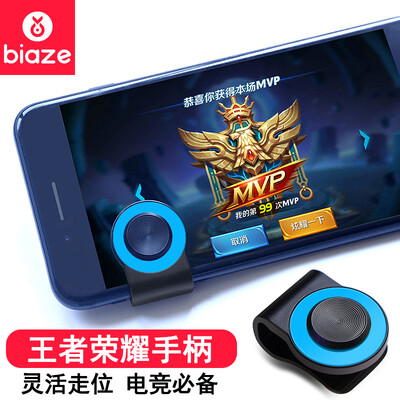 Biya Zi BIAZE king glory game handle rocker take-off Apple Android mobile universal walk handle across the line of fire cf eat chicken artifact YX6 blue
Biya Zi BIAZE king glory game handle rocker take-off Apple Android mobile universal walk handle across the line of fire cf eat chicken artifact YX6 blue